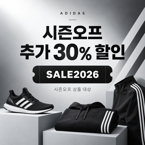 아디다스 시즌오프 추가 30% 할인코드