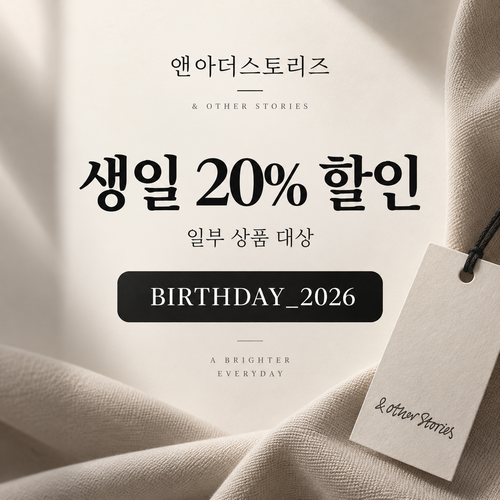 앤아더스토리즈 생일 20% 할인코드