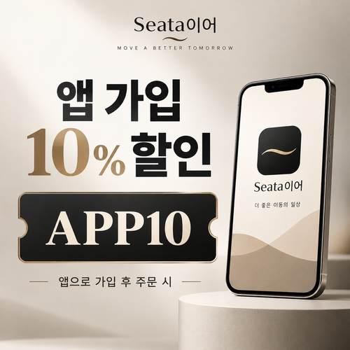 세타이어 앱 가입 10% 할인코드