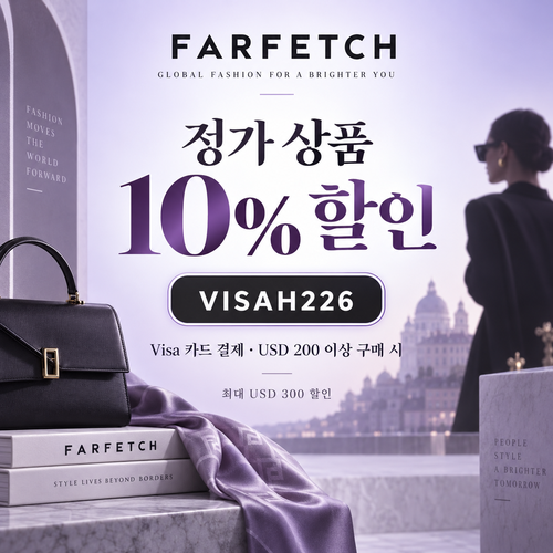 파페치 비자카드 결제 정가 상품 10% 할인코드