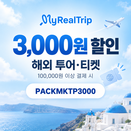 해외 투어·티켓 10만원 이상 3,000원 할인