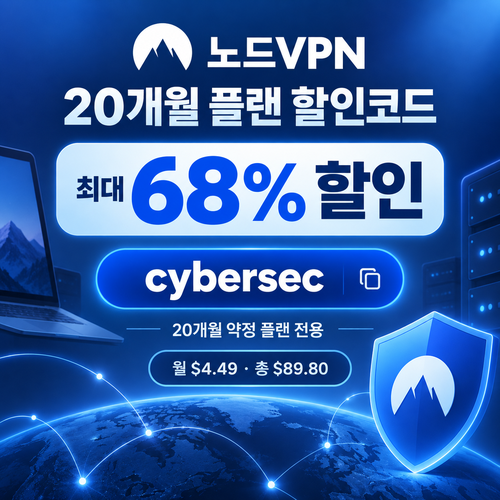 노드 vpn 20개월 플랜 할인코드