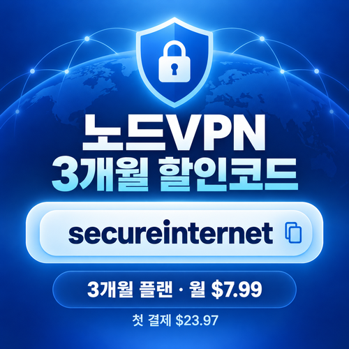 노드 vpn 3개월 플랜 할인코드