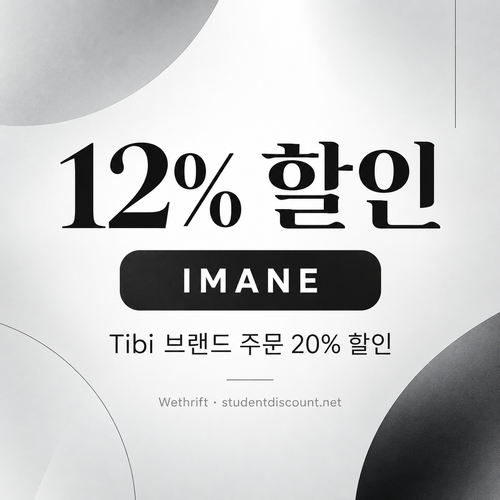 ssense IMANE 12% 할인코드