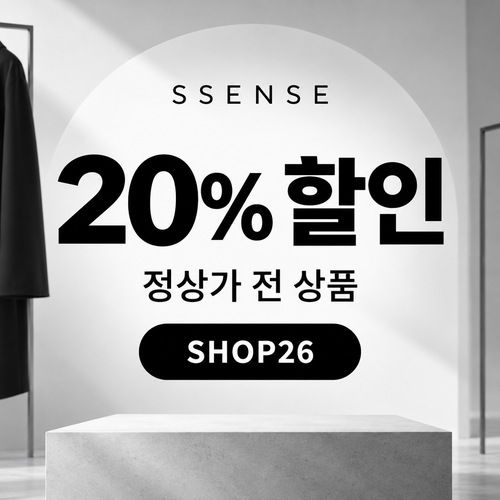 ssense SHOP26 정상가 20% 할인코드